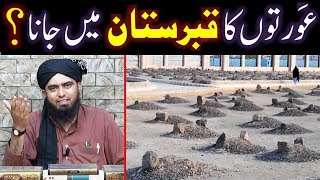 Kia Auratain WOMEN bhi QABERISTAN ja sakti hain  By Engineer Muhammad Ali Mirza [upl. by Eustatius4]