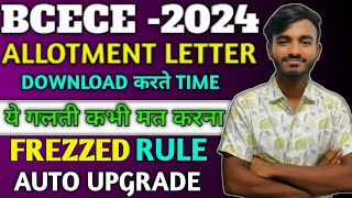 BCECE 2024  ALLOTMENT LETTER ✉️ DOWNLOAD करते का समय ये सारी गलती कभी मत करना  bcece bcece [upl. by Schubert]