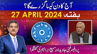 Daily Horoscope by Professor Ghani  27042024  66 News [upl. by Runkel]