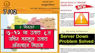 Mahabhulekh SatBara Server Problem Error Maharashtra SatBara  महाराष्ट्र सातबारा उतारा मराठी [upl. by Htebizile]