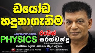 PHYSICS ELECTRONICSdiode සිද්ධාන්ත සරලව RUWAN SARATHCHANDRA [upl. by Dobrinsky]