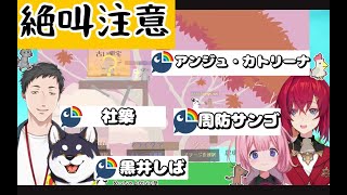 【※絶叫注意】醜い争いで被害続出！鬼畜トラップを仕込み蹴落とし合う4人のライバー達！【社築黒井しば 周防サンゴアンジュ・カトリーナ】 [upl. by Dorran211]