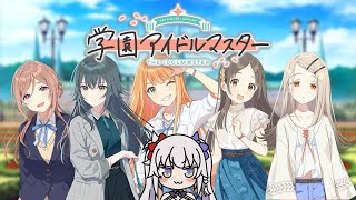 【学マス】初めてアイマスに触れつつリセマラもがんばる配信1 shorts 新人Vtuber Vtuber 学園アイドルマスター [upl. by Anerul]