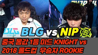 ⭐데마시아컵 4강 하이라이트 BLG vs NIP⭐ 2024 DEMACIA CUP HIGHLIGHTS [upl. by Akiemahs881]