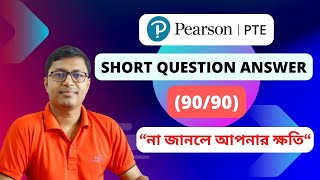 PTEPearson Test Of English PTE Answer Short Question Tips and TricksPTE প্রশ্ন উত্তর ।। [upl. by Hgiellek]