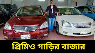 প্রিমিও গাড়ির বাজার 🚘 Toyota Premio price in Bangladesh  Used car price in Bangladesh [upl. by Nerrot503]