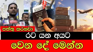 රට යන අයට වෙන දේ මෙන්න mojonewslk [upl. by Sueddaht909]