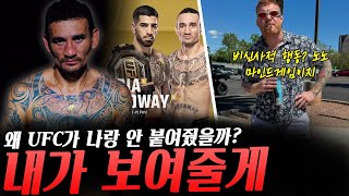 왜 UFC가 일리아 토푸리아를 본인으로부터 보호했는지를 보여주겠다는 맥스 할로웨이 UFC306 마인드 게임일 뿐이었다는 팀웰치와 메랍의 상황설명 등등 [upl. by Katleen]