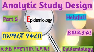 Epidemiology Descriptive Study Design Part 5 helpfully explained video in Amharic speech [upl. by Ecienahs]