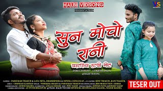 सुन मोचो रानी  Sun Mocho Rani New Halbi Love song Teaser  Halbi Vidsong 2023 [upl. by Harlen]