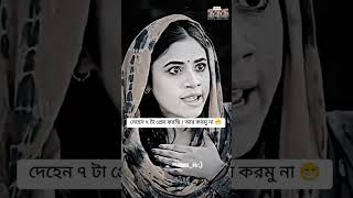 দেহেন সাতটা প্রেম করছে আর করমু না 🤣shorts foryou ntvnatok GSeriesBanglaNatokTelefilm [upl. by Adlih]