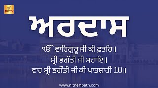 Ardas Sahib  ਅਰਦਾਸ  Ardas in Punjabi  Sikh Prayer [upl. by Akayas]