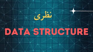 نظرى منهج Data structure بالكامل [upl. by Ahtelra339]