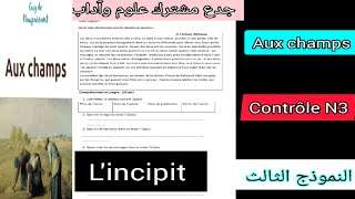 tronc commun جدع مشترك علوم وآداب الفرض الثالث الدورة الأولى aux champs  lincipit [upl. by Arahc]