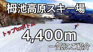 栂池高原  4400mを一気に滑る（トップtoボトム）  16 2021 [upl. by Lincoln]