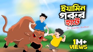 একদিন গরুর হাটে  A DAY IN COW MARKET  Redil  Yamin Ft SamimaSraboni [upl. by Adlee578]