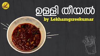 ഉള്ളി തീയല്‍  Ulli Theeyal Recipe  Lekha MG Sreekumar Official [upl. by Aicarg]