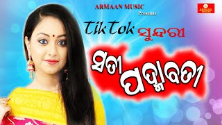 TikTok Sundari Mu Sati Padmabati  Odia New Masti Song  Jyotirmayee  Japani Bhai  Armaan Music [upl. by Arrec442]