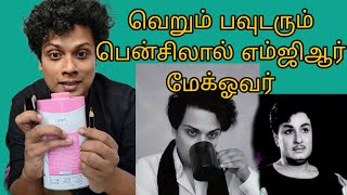 Makkal thilagam mgr makeover video  வெறும் பவுடரும் பென்சிலால் எம்ஜிஆர் மேக்ஓவர் [upl. by Okiram]