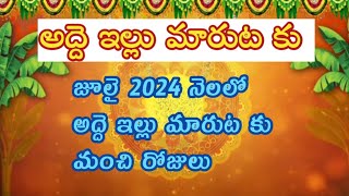 Gruha pravesham dates in july 2024అద్దె ఇల్లు మారుటకు july 2024 మంచి రోజులు [upl. by Stedman]