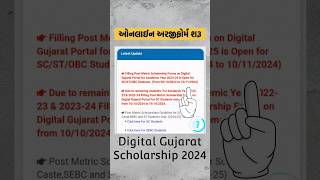 Digital Gujarat Scholarship 2024 Online Apply Date shorts [upl. by Oirrad]