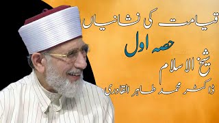 Dr Tahir Ul Qadri bayan on Qayamat ki nishaniya Part 1  Ullama E Ahle Sunnat [upl. by Valli]