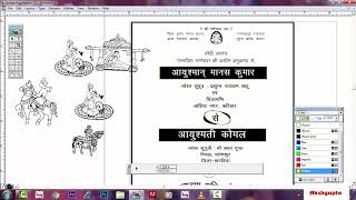 how to make wedding card hindi in easy in pagemaker [upl. by Eniar]