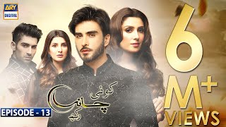 Koi Chand Rakh  Best Moment  Imran Abbas arydigital [upl. by Nitsur]