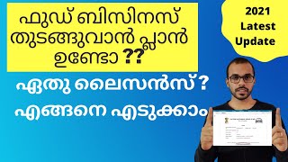 FSSAI Registration Process  How to apply for fssai License Registration Malayalam [upl. by Linc]