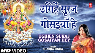 Ugihein Sooraj Gosaiyan Hey By Sharda Sinha Bhojpuri Chhath Songs Full Song Chhathi Maiya [upl. by Elissa]