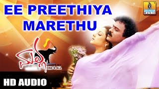 Ee Preethiya Marethu  Malla  Movie  SPB K S Chithra  Crazy Star Ravichandran  Jhankar Music [upl. by Li]