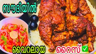 🔥എന്താ രുചി😋സൗദിയിൽ വൈറലായ സൂപ്പർ അറബിക് റൈസ്👌Arabic Chicken Rice Recipes MalayalamZurbian Biriyani [upl. by Hareemas]