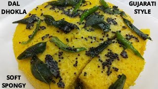 Vati Dal Khaman Recipe  Famous Gujarati Style Vatidal Na Khaman  दाल ढोकला  Surti Khaman Recipe [upl. by Linnette]