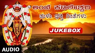 Ambe Katileshwari  Tulu Bhakthi Geethegalu  Narasimha Nayak Sunitha Prakash [upl. by Briggs]