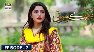 Bikhray Moti Episode 7 Subtitle Eng  7th July 2020  ARY Digital Drama [upl. by Amlez875]