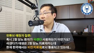 다이어트 주사 당뇨도 치료하고 심혈관질환도 개선 [upl. by Shimkus]