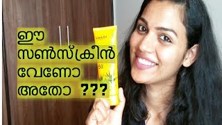 Vaadi herbals sunshield SPF 50 review Malayali Youtuber UR BEAUTIFULL [upl. by Edeline]