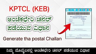 How to KPTCL postal channel DownloadKPTCL post office channel Generate problem solve  KPTCL 2024 [upl. by Llenrub441]