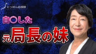 【流出】自○した元局長の私的文書の内容が判明。メディアが報じない理由。斎藤元彦の兵庫県知事選 [upl. by Laertnom]