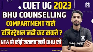 BHU को NTA से कोई मतलब नही  Official Reply From BHU  12th Compartment issue BHU registration 2023 [upl. by Hisbe]