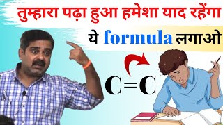 ये Formula लगाओ  पढ़ा हुआ हमेशा याद रहेगा  Study tips by ojha sir  avadh ojha sir  parth [upl. by Enitsuga]