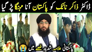 ڈاکٹر ذاکر نائک کو پاکستان میں بڑا خطرہ 😭  Dr Zakir Naik Arrived In Pakistan  Islamic reaction [upl. by Ahseei]