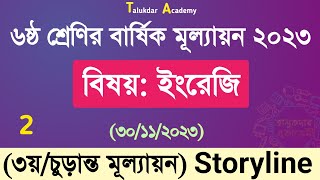 Class 6 English Annual Answer 2023  ৬ষ্ঠ শ্রেণির ইংরেজি বার্ষিক চূড়ান্ত মূল্যায়ন উত্তর ২০২৩ [upl. by Jacquetta430]