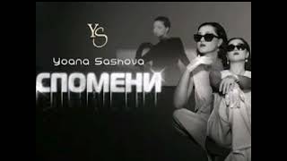 Yoana Sashova  Spomeni [upl. by Hartmann]