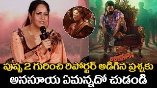 Actress Anasuya Shares About Pushpa 2 The Rule At Simbaa Trailer Launch Event  ET Telugu News [upl. by Niac]