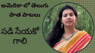 Sadiseyako gaali  Old Telugu Melody Song Cover Sirisha Kotamraju [upl. by Qifahs]