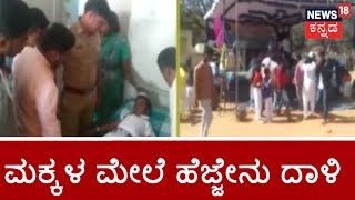 20 Students Injured In Honey Bee Attack In Devanahalli [upl. by Abeh129]