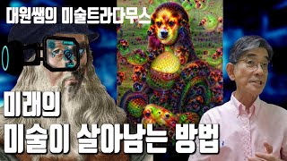 기술 혁명으로 인한 미래의 미술 시장 총 정리 예고 안보면 후회할 컬렉터와 화가를 위한 조언 [upl. by Skell929]