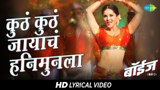 Kutha Kutha Jayacha Honeymoonla  Sunny Leone  Lyrical  Boyz [upl. by Eldora]