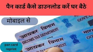 PAN Card reprint  PAN Card Kaise Download Kare  StepbyStep mobail Se  PAN Card download process [upl. by Close]